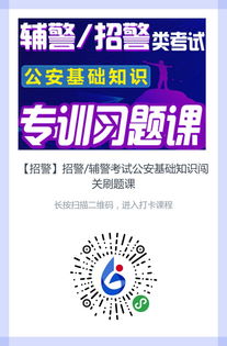 公安基礎(chǔ)知識刷題軟件有嗎