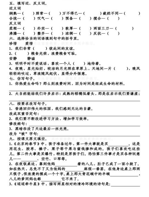 六級(jí)下冊(cè)第一單元基礎(chǔ)知識(shí)測試卷答案