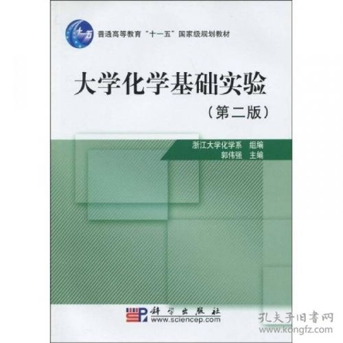 大學(xué)實(shí)驗(yàn)化學(xué)基礎(chǔ)知識(shí)