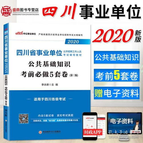 宜賓事業(yè)單位公共基礎(chǔ)知識(shí)題庫(kù)