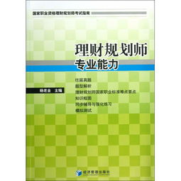 高級理財(cái)規(guī)劃師所需基礎(chǔ)知識