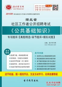 公共基礎(chǔ)知識湖北題庫