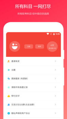 公共基礎(chǔ)知識(shí)考試app