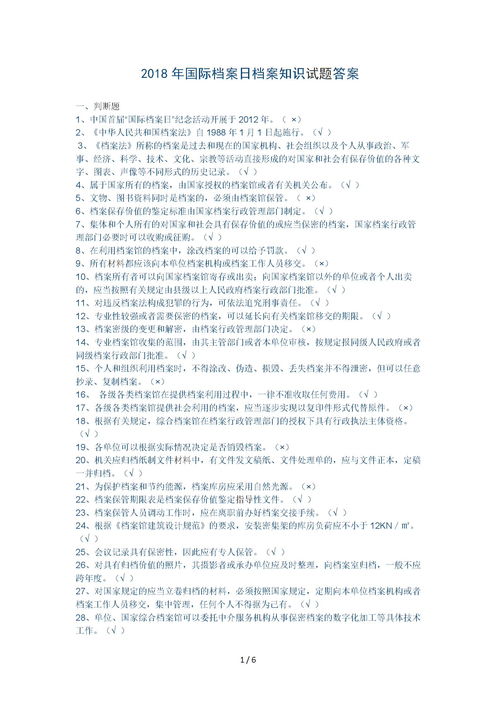 檔案業(yè)務基礎知識測試題及答案