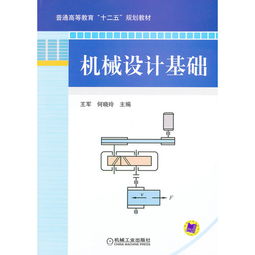 機(jī)械設(shè)備設(shè)計(jì)與基礎(chǔ)知識