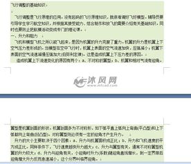 航模課的基礎(chǔ)知識