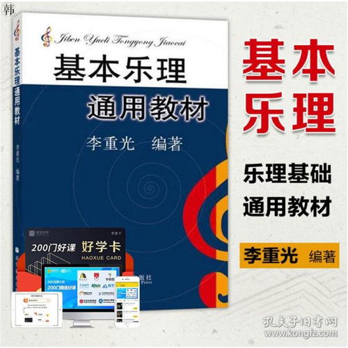 李重光《樂理基礎(chǔ)知識(shí)》