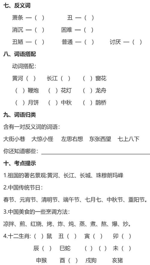 語文第一單元基礎(chǔ)知識過關(guān)練
