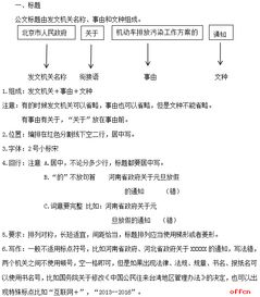 基礎(chǔ)知識,公文,考試模擬