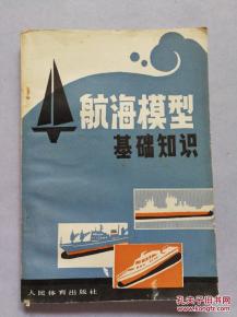 海洋與航?；A(chǔ)知識