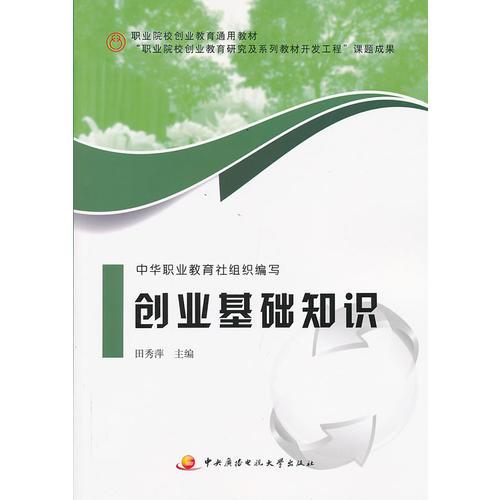 知識創(chuàng)業(yè)基礎(chǔ)體會