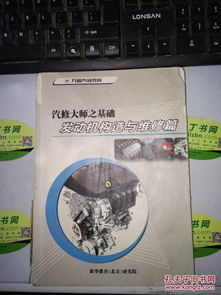 發(fā)動機構(gòu)造與維修的基礎(chǔ)知識