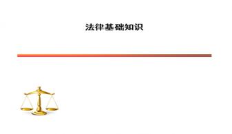 法律基礎(chǔ)知識考試,法律基礎(chǔ)知識題庫,書記員法律基礎(chǔ)知識