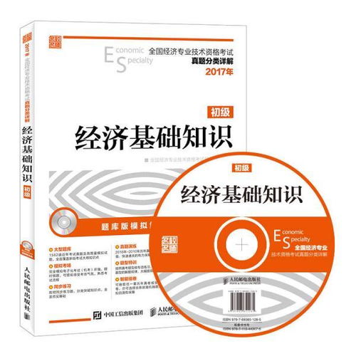 經(jīng)濟(jì)基礎(chǔ)知識(shí)押題