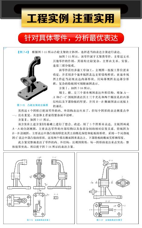 基礎(chǔ)知識,機械制圖