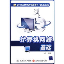 對口高職計算機網(wǎng)絡基礎知識