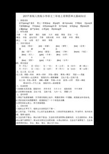 小學(xué)生語(yǔ)文二級(jí)上冊(cè)基礎(chǔ)知識(shí)