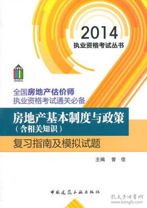 百度房產(chǎn)基礎(chǔ)知識(shí)考試