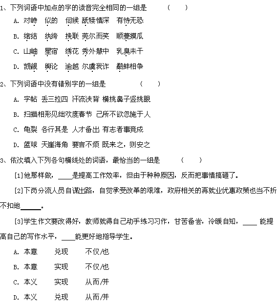 高三語文基礎知識全國卷