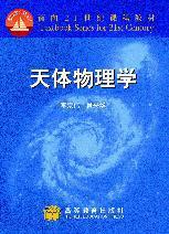 天文學(xué)知識基礎(chǔ)電子書
