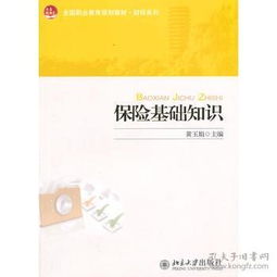 保險基礎(chǔ)知識題庫,保險基礎(chǔ)知識重點,保險基礎(chǔ)知識講解