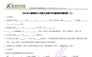 人教版九上語文基礎知識測試題