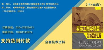 裝飾施工裝修基礎(chǔ)知識教學