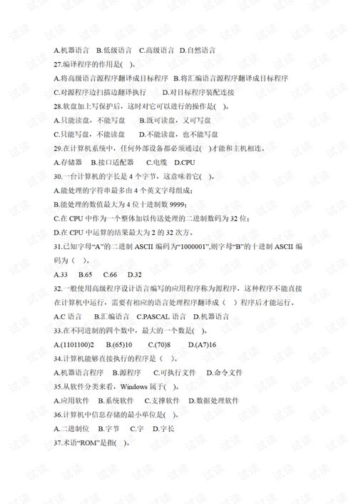 計(jì)算機(jī)基礎(chǔ)知識(shí)考試試題及答案,計(jì)算機(jī)基礎(chǔ)知識(shí)試題及答案(全),計(jì)算機(jī)操作基礎(chǔ)知識(shí)試題及答案