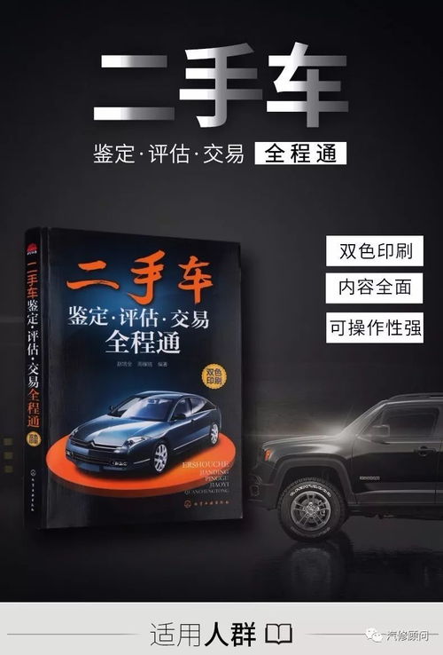 銷(xiāo)售二手車(chē)的基礎(chǔ)知識(shí)