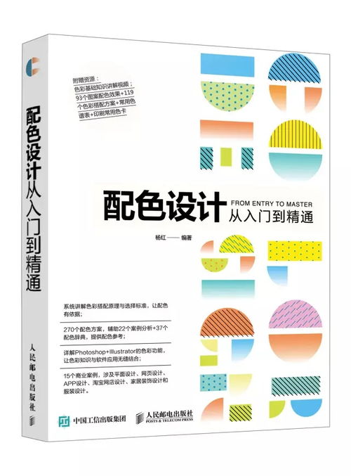 色彩基礎(chǔ)理論知識(shí)書
