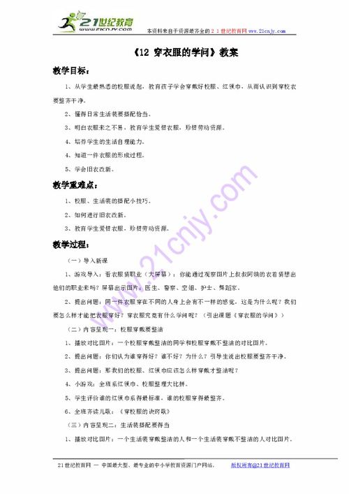 服裝縫紉機基礎(chǔ)知識教案