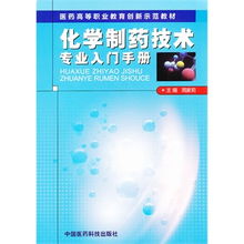 基礎(chǔ)知識,制藥,化學(xué),專業(yè)