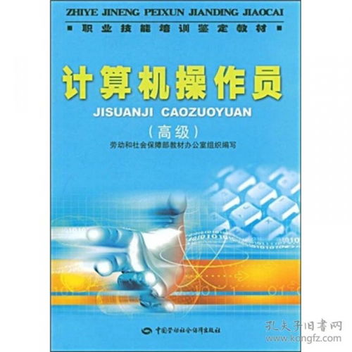 計(jì)算機(jī)操作基礎(chǔ)知識事業(yè)
