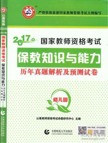 教育基礎(chǔ)知識幼師2017