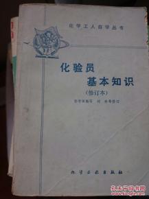 洗煤廠(chǎng)化驗(yàn)員基礎(chǔ)知識(shí)