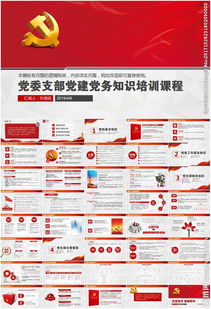 黨建,基礎(chǔ)知識,工程