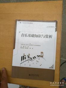 音樂鑒賞基礎(chǔ)知識,交響樂基礎(chǔ)知識與欣賞,音樂鑒賞課的基礎(chǔ)知識