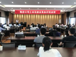 工會(huì)基礎(chǔ)業(yè)務(wù)知識(shí)培訓(xùn)