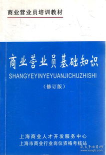 商業(yè)基礎(chǔ)知識培訓教材