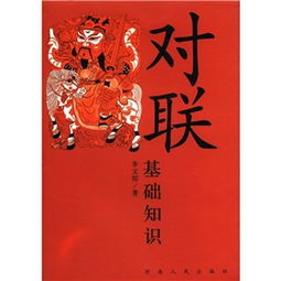編寫對聯的基礎知識