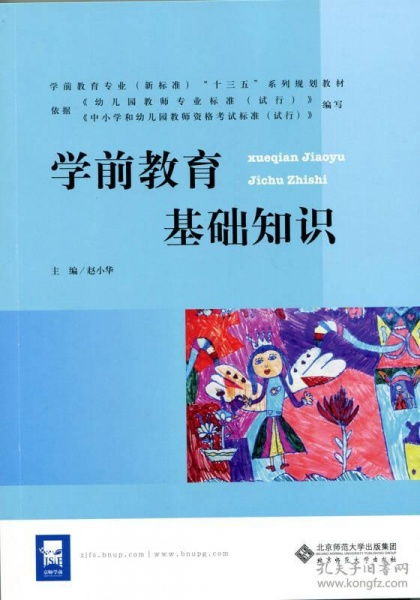 學(xué)前教育基礎(chǔ)知識(shí)內(nèi)容