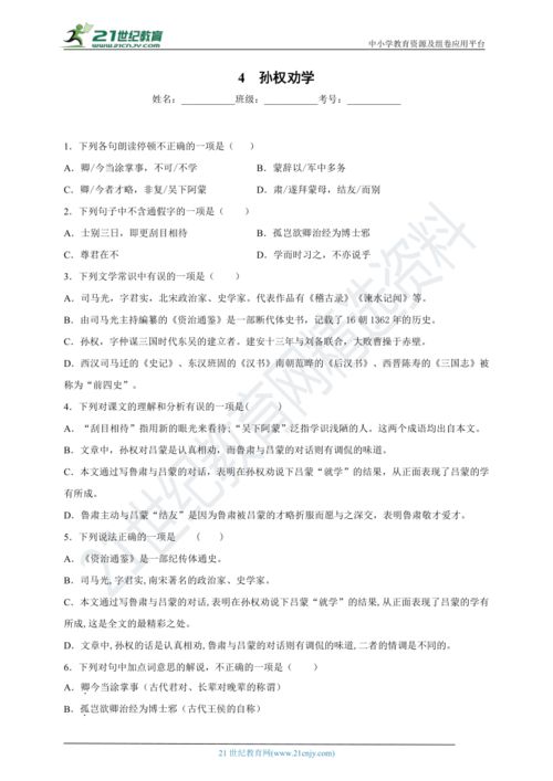 《勸學(xué)》基礎(chǔ)知識(shí)訓(xùn)練