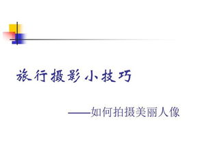 攝影入門基礎知識講解