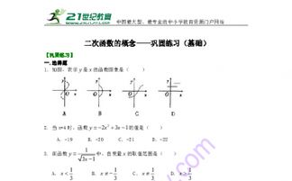 二次函數(shù)基礎(chǔ)知識過關(guān)