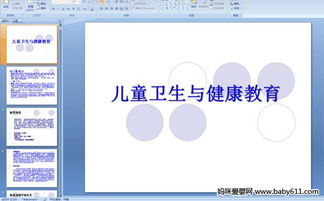 衛(wèi)生與救護基礎知識教案,體育健康基礎知識教案,四年級體育健康基礎知識教案