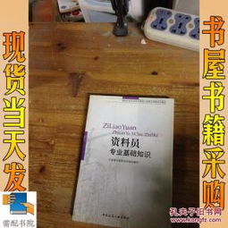 基礎知識,教程,專業(yè),資料員