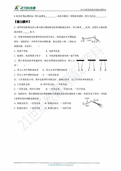 電荷基礎(chǔ)知識題
