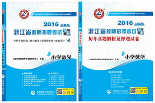 浙江省,基礎(chǔ)知識,教師,小學(xué)