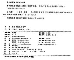 獸醫(yī),基礎知識,化學