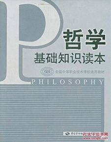 哲學(xué)基礎(chǔ)知識(shí)公開(kāi)課